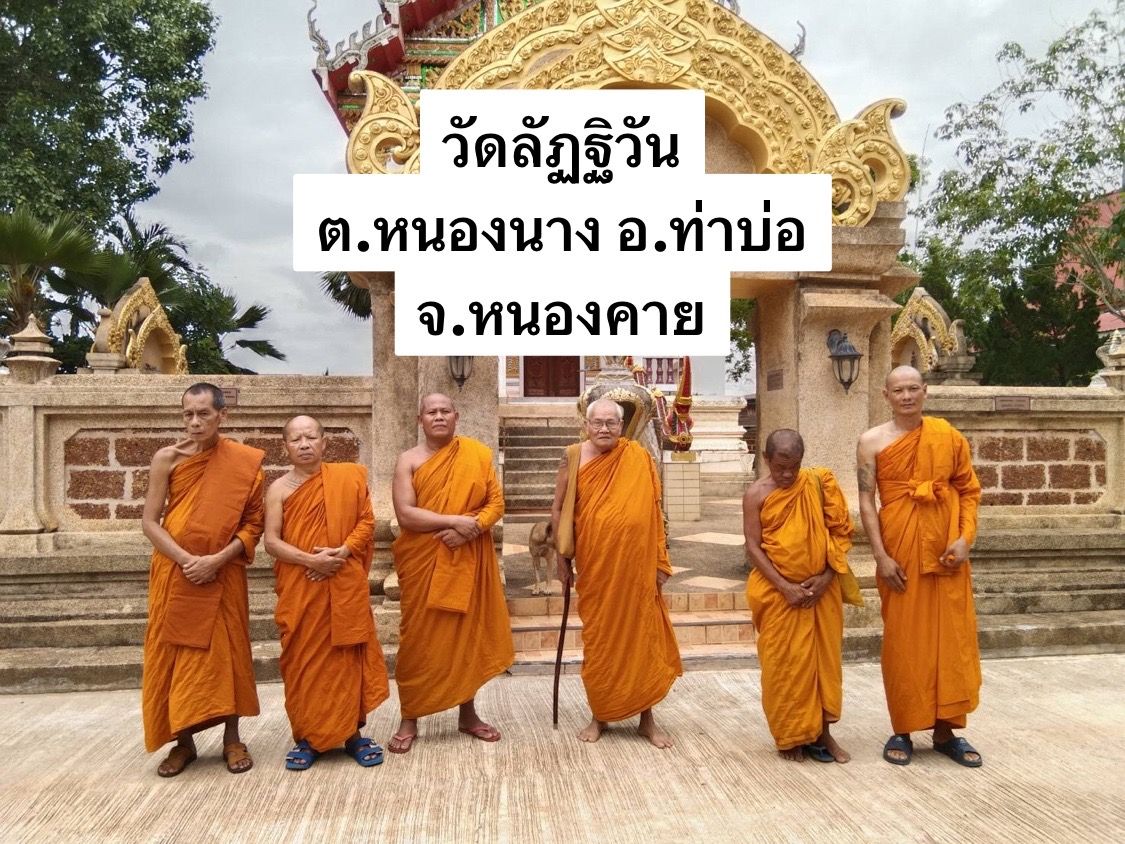 วัดลัฏฐิวัน