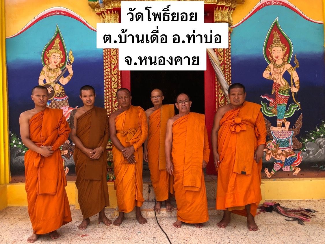 วัดโพธิ์ยอย