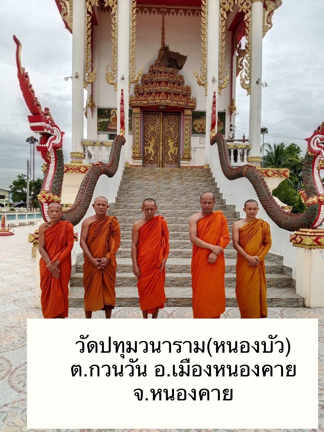 วัดปทุมวนาราม(หนองบัว)