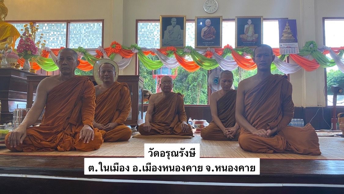 วัดอรุณรังษี