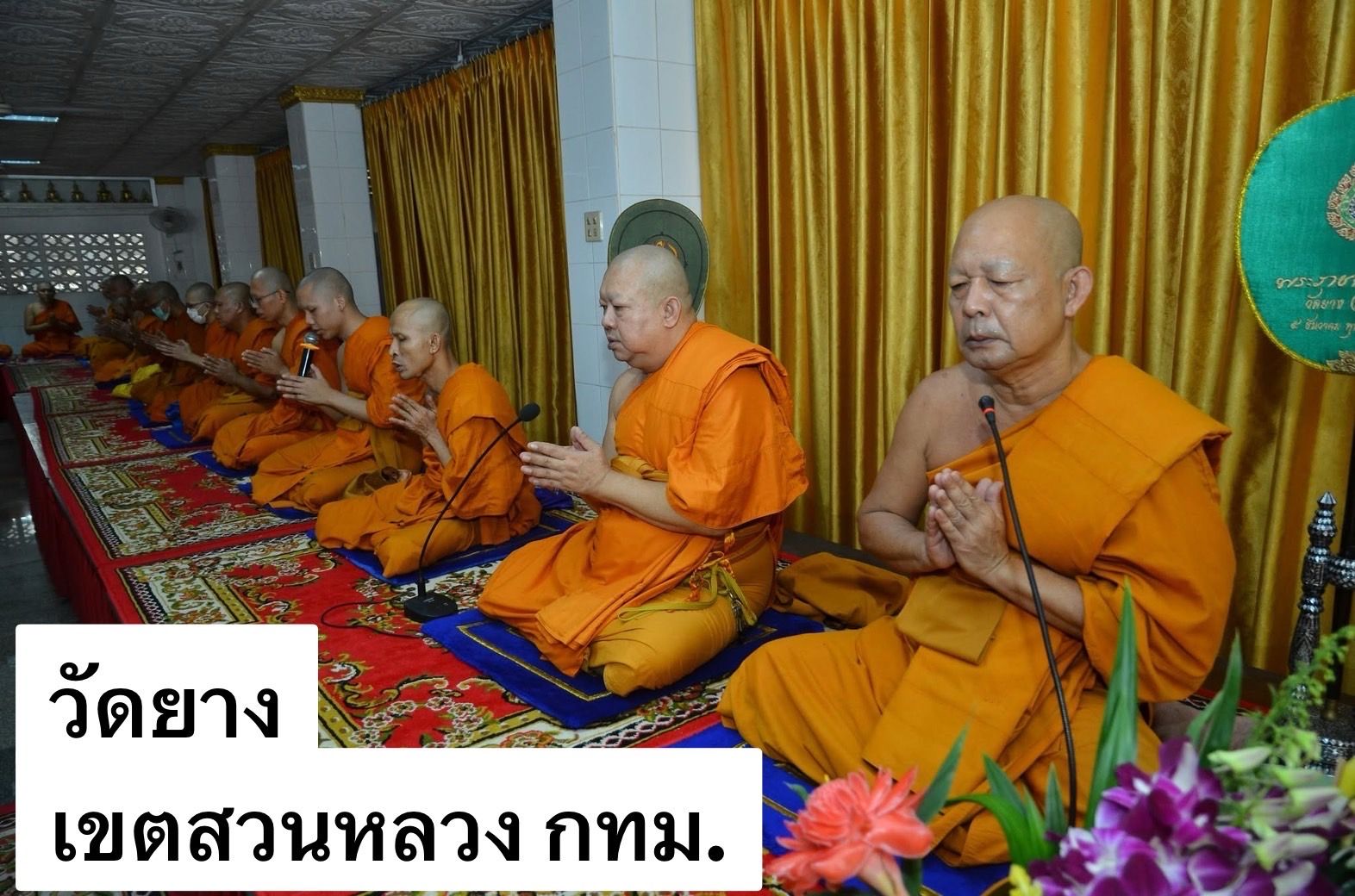 วัดยาง