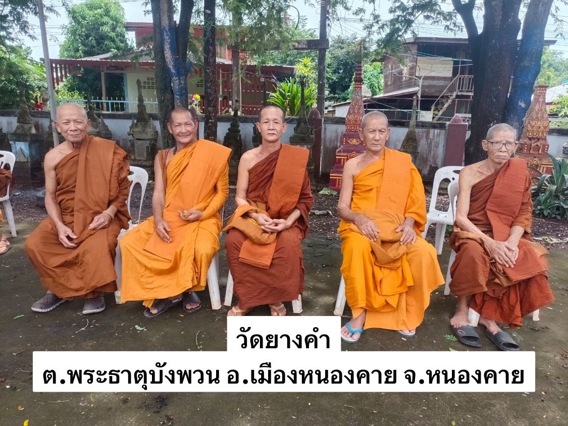 วัดยางคำ