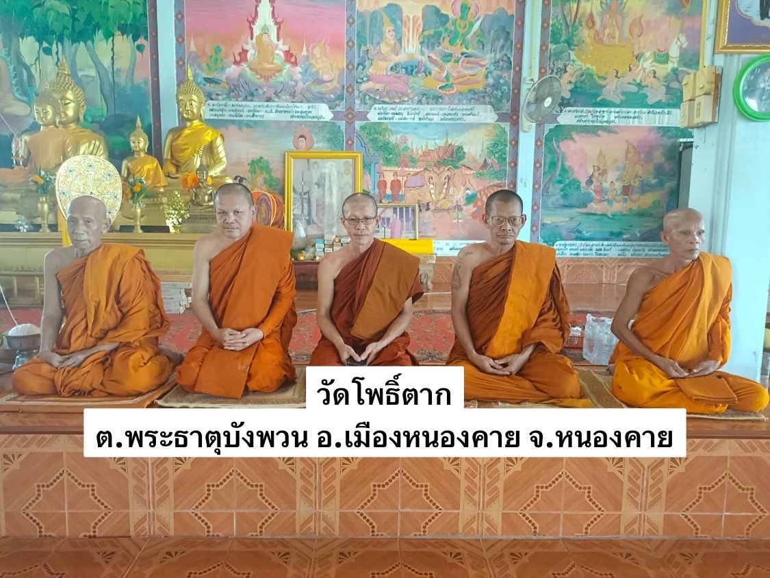 วัดโพธิ์ตาก