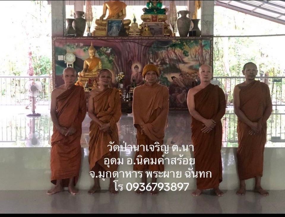 วัดสำนักสงฆ์ป่านาเจริญ