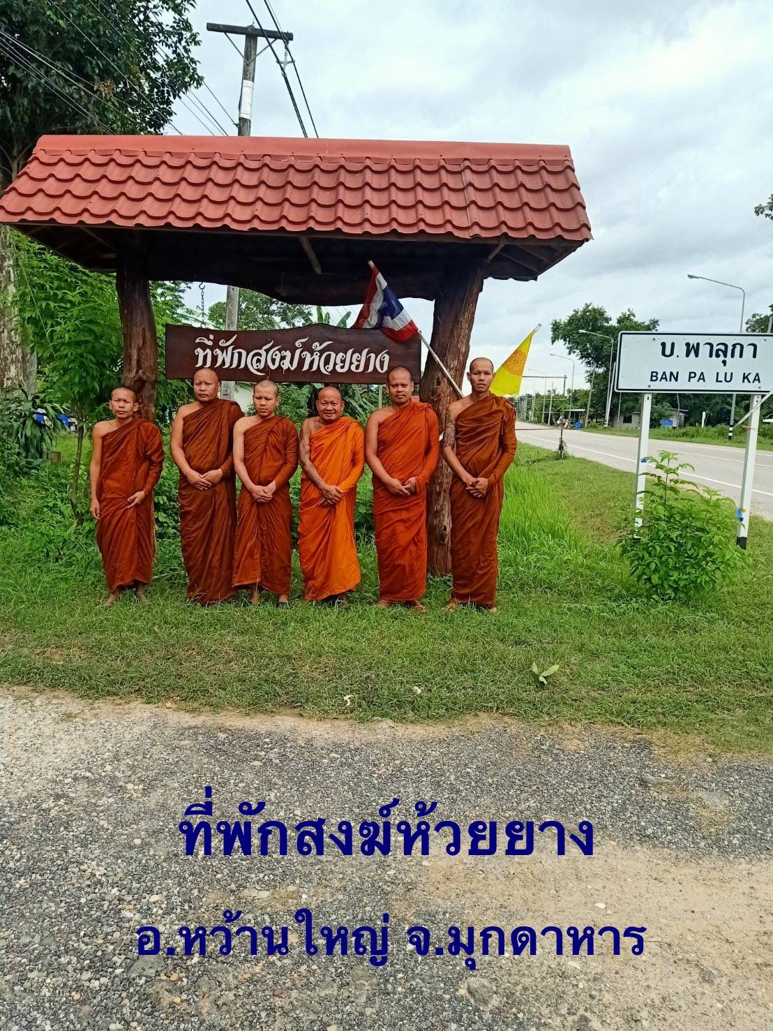 วัดห้วยยาง