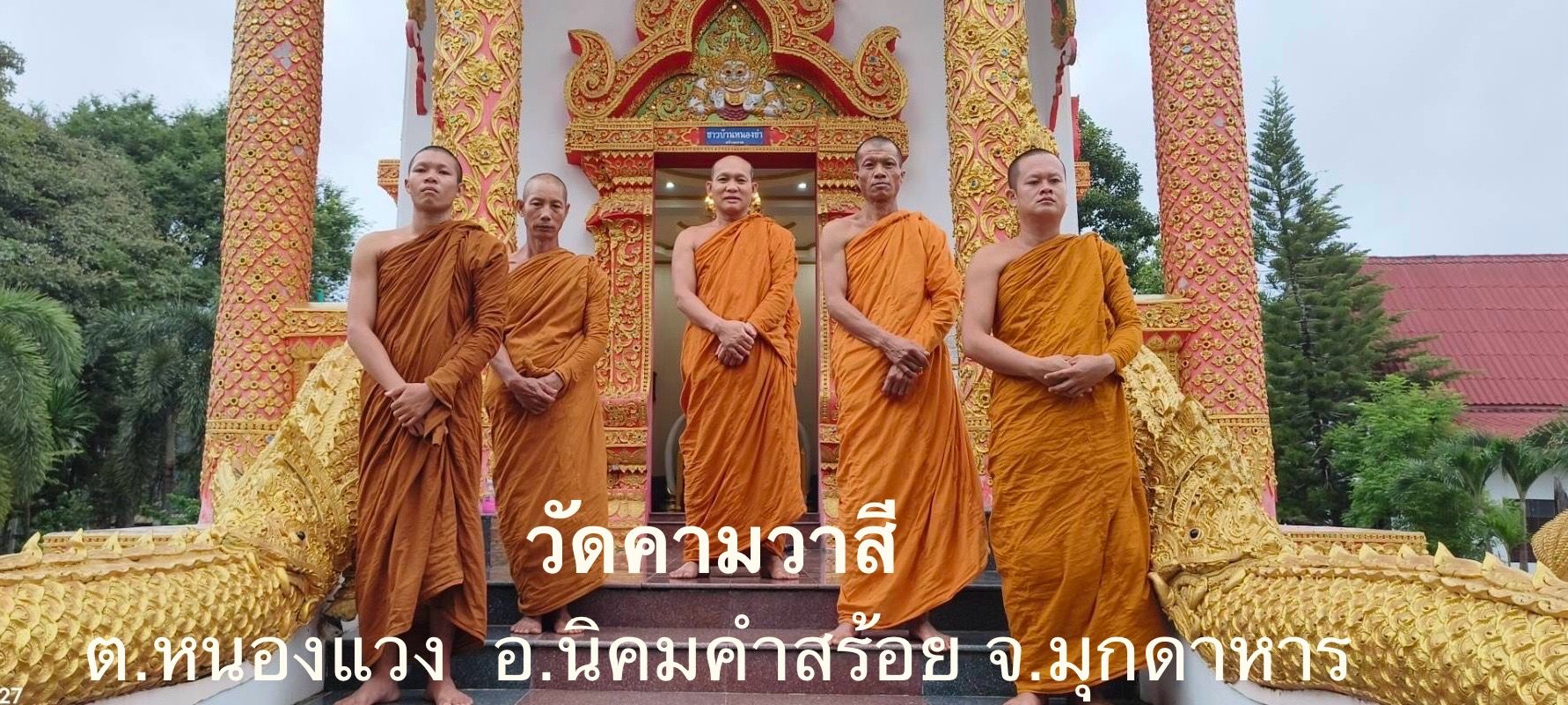 วัดคามวาสี
