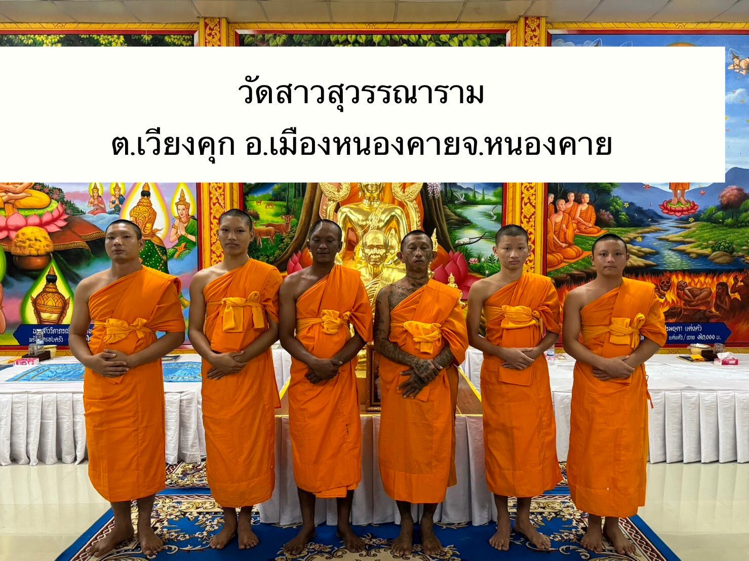 วัดสาวสุวรรณาราม