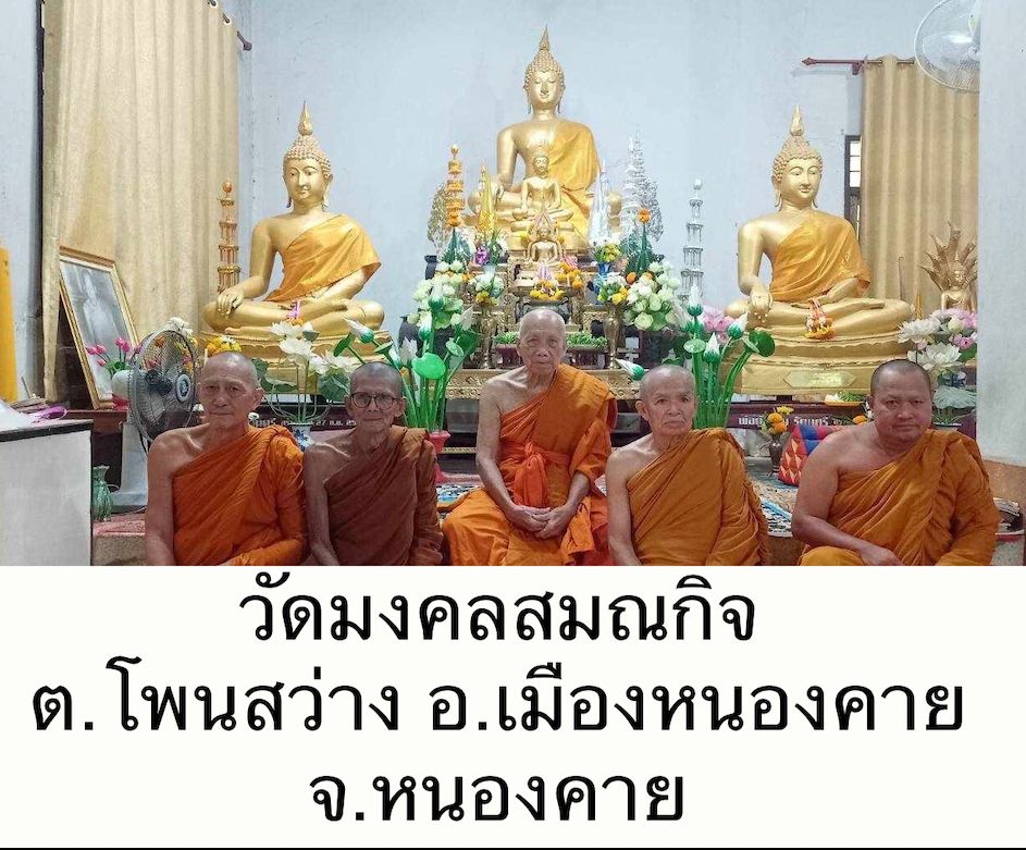 วัดมงคลสมณกิจ