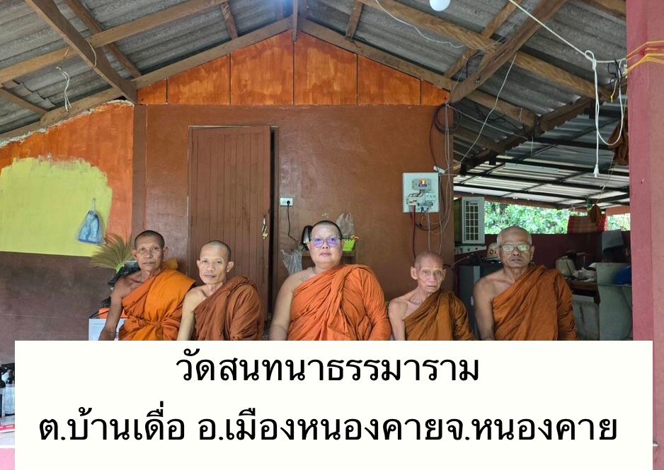วัดสนทนาธรรมาราม