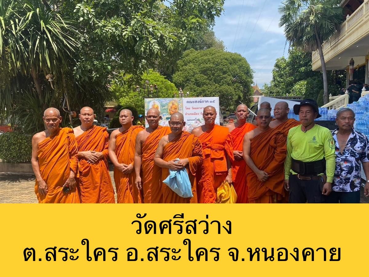 วัดศรีสว่าง