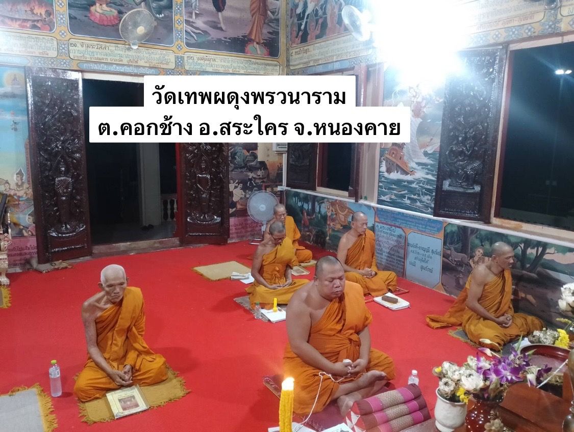 วัดเทพผดุงพรวนาราม