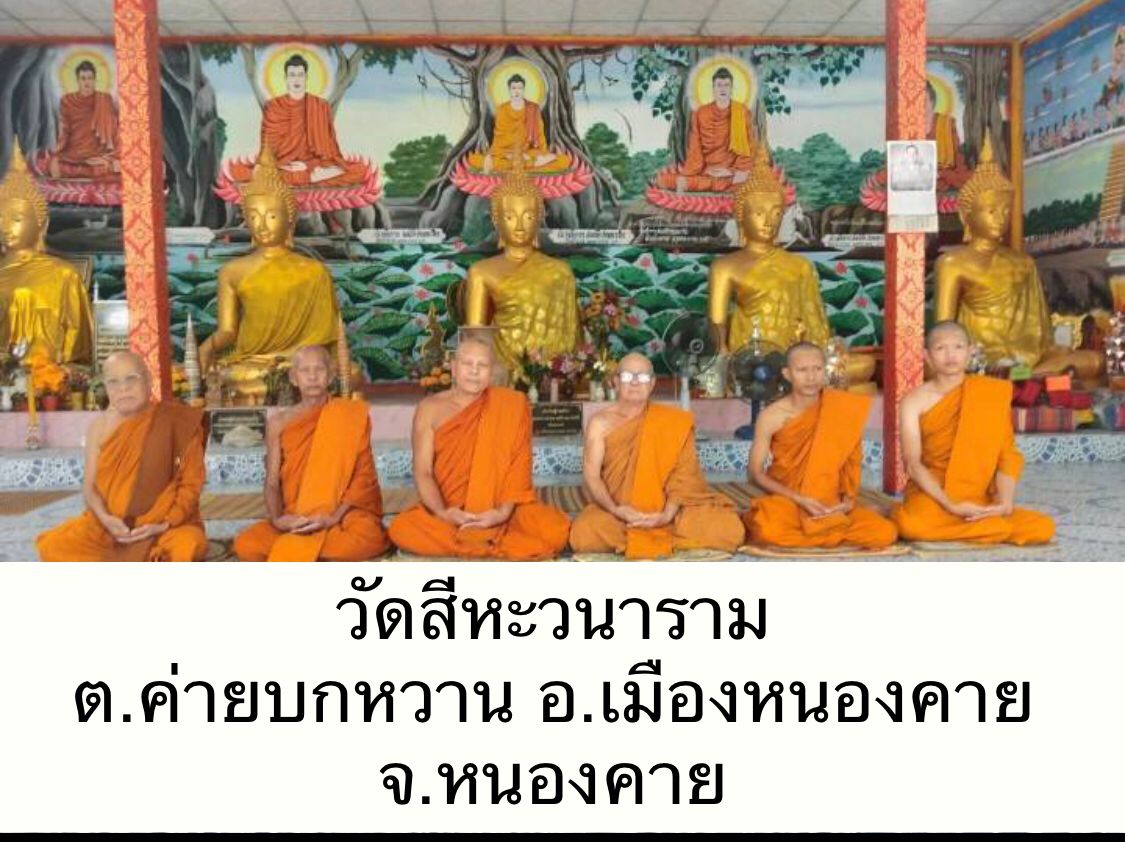 วัดสีหะวนาราม