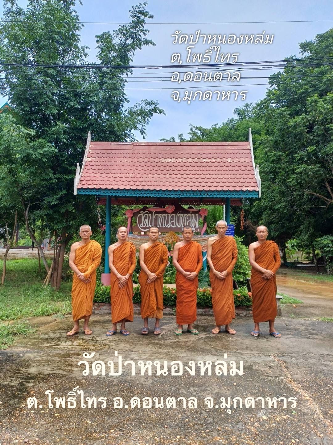 วัดป่าหนองหล่ม