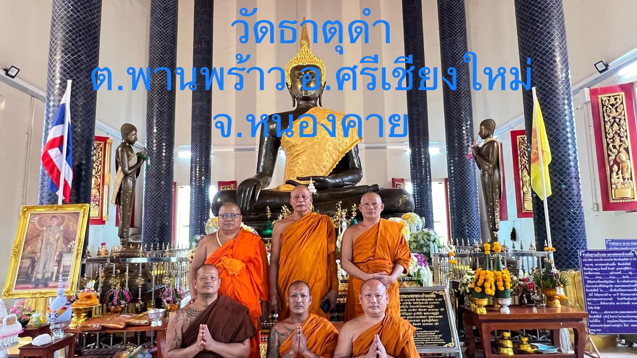 วัดธาตุดำ