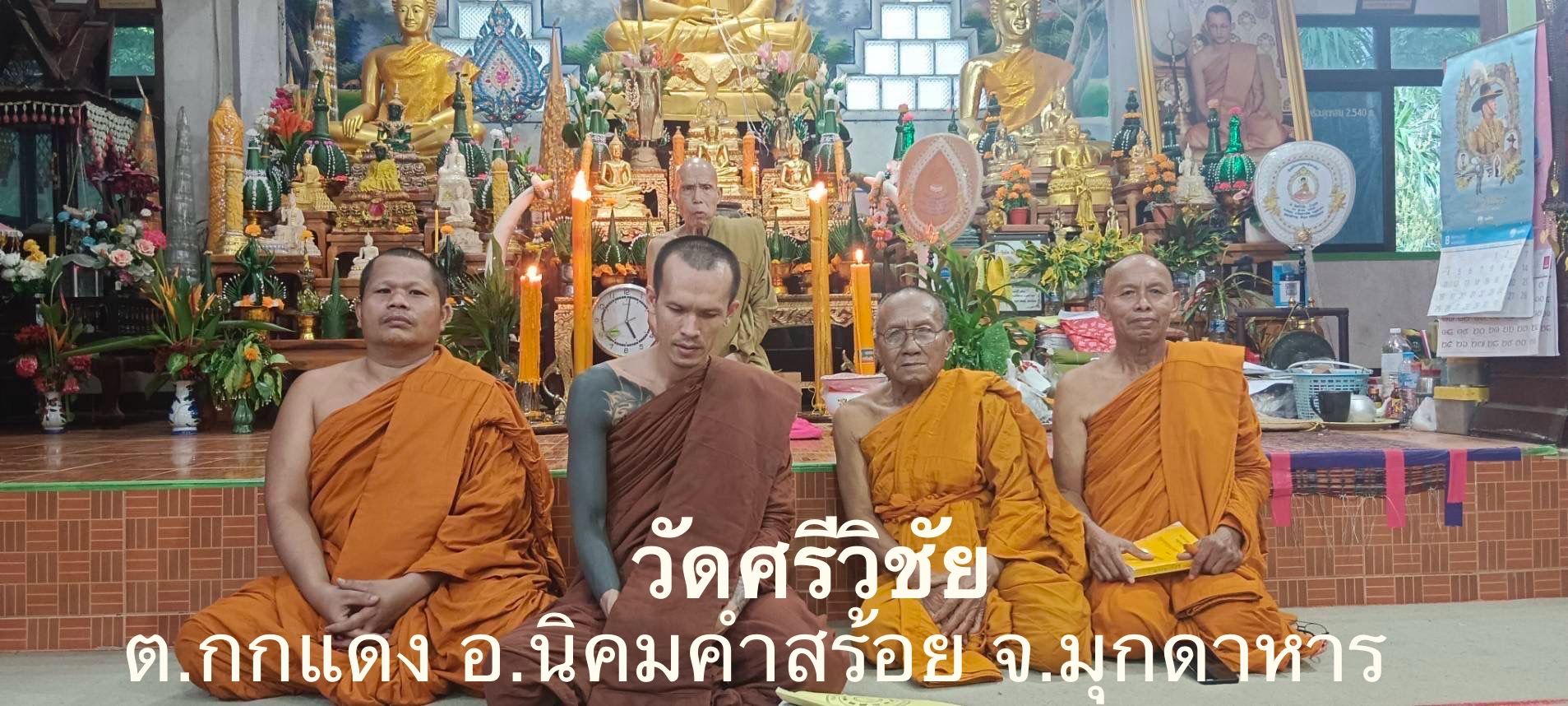 วัดศรีวิชัย