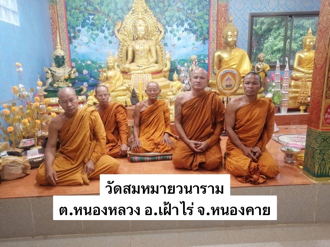 วัดสมหมายวนาราม