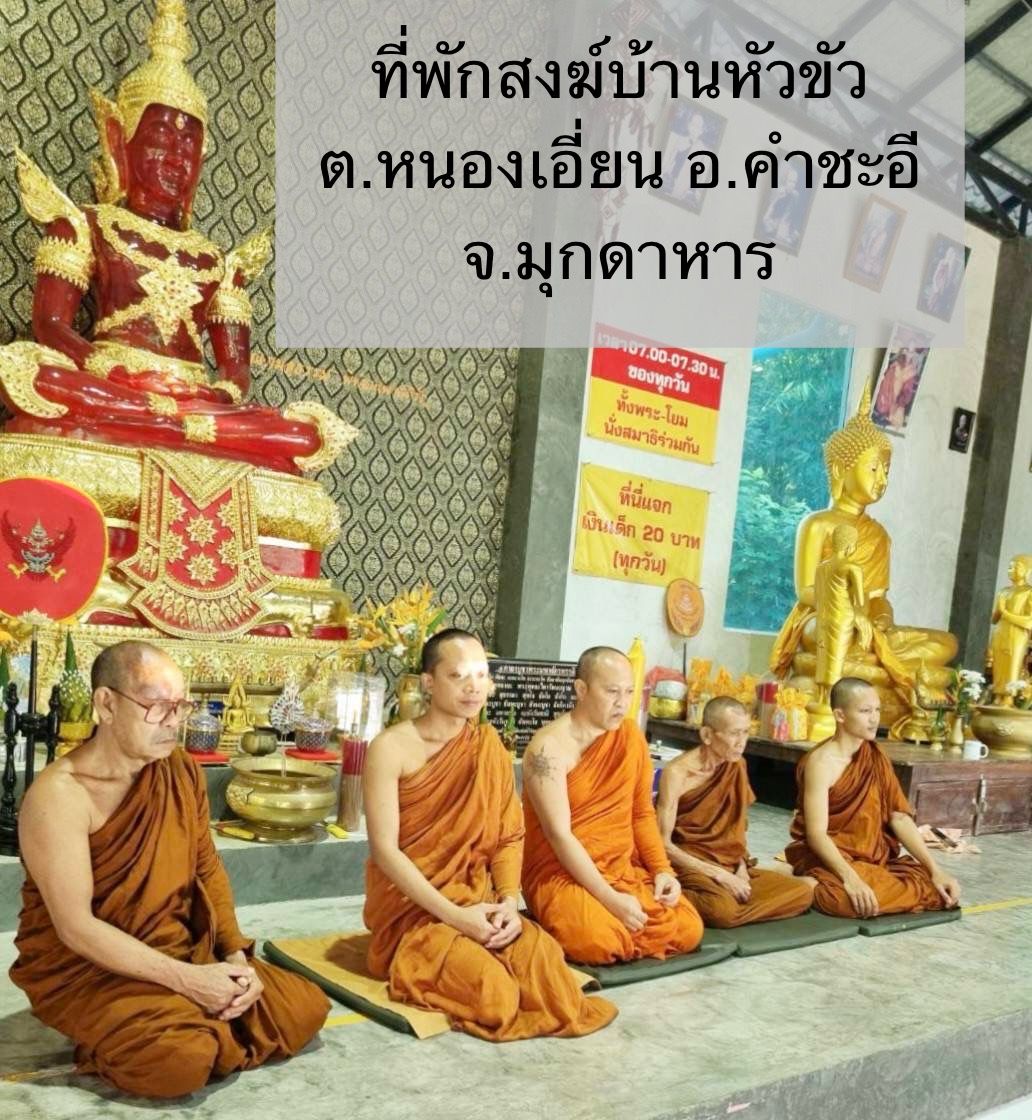 วัดบ้านหัวขัว