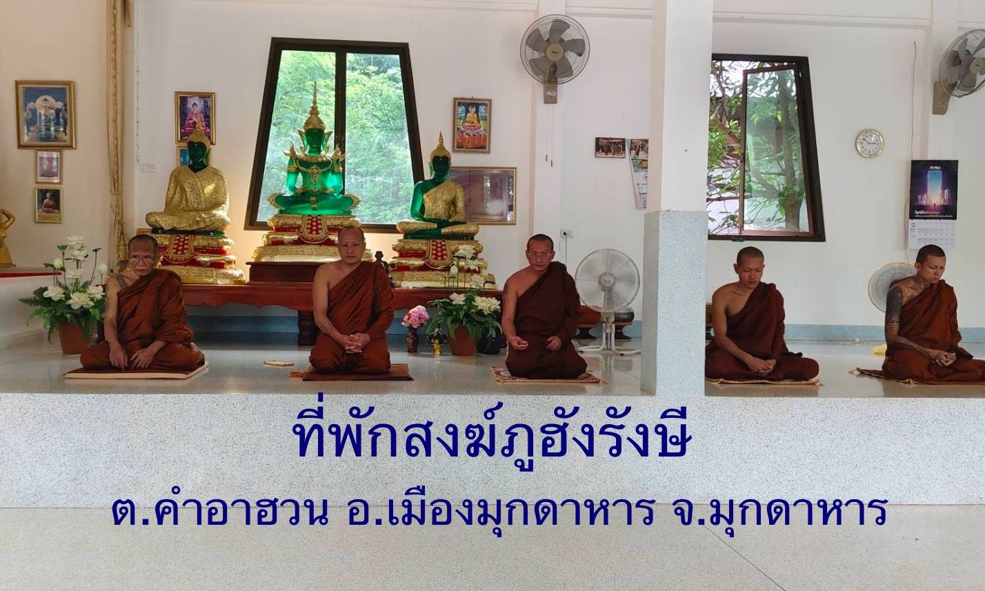 วัดภูฮังรังษี