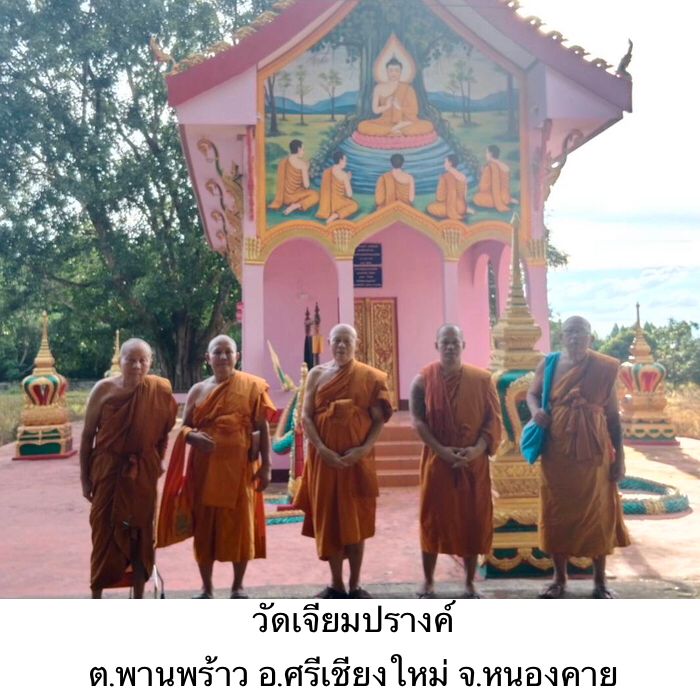 วัดเจียมปรางค์