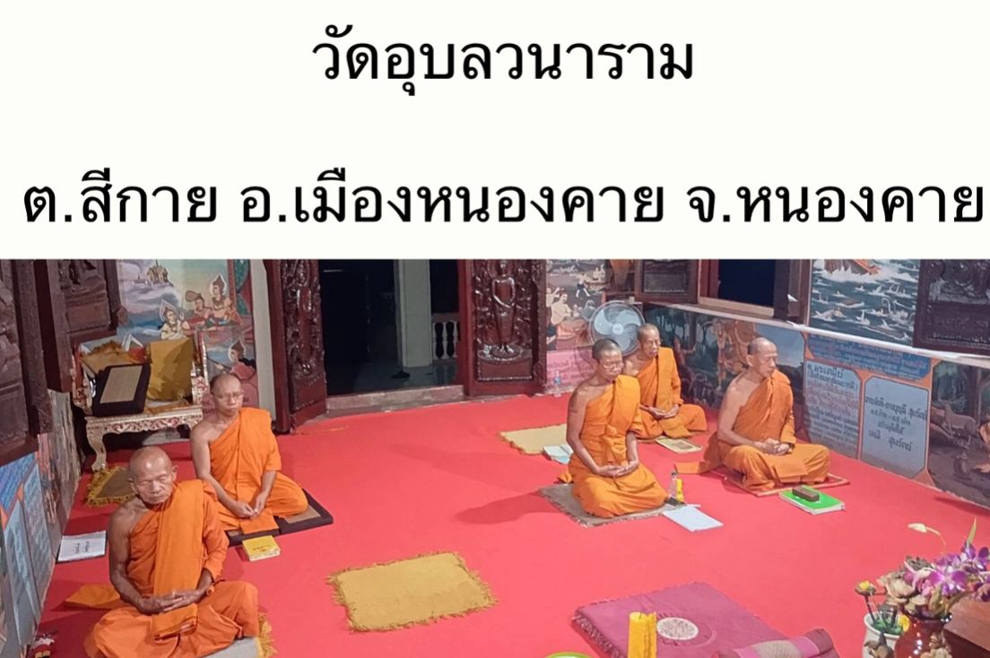 วัดอุบลวนาราม