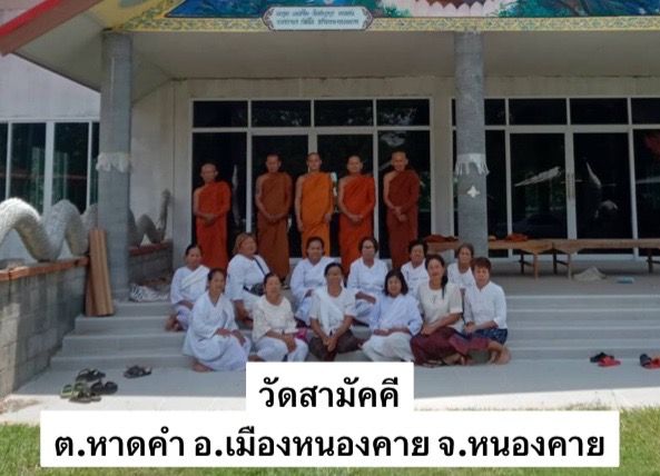 วัดสามัคคี