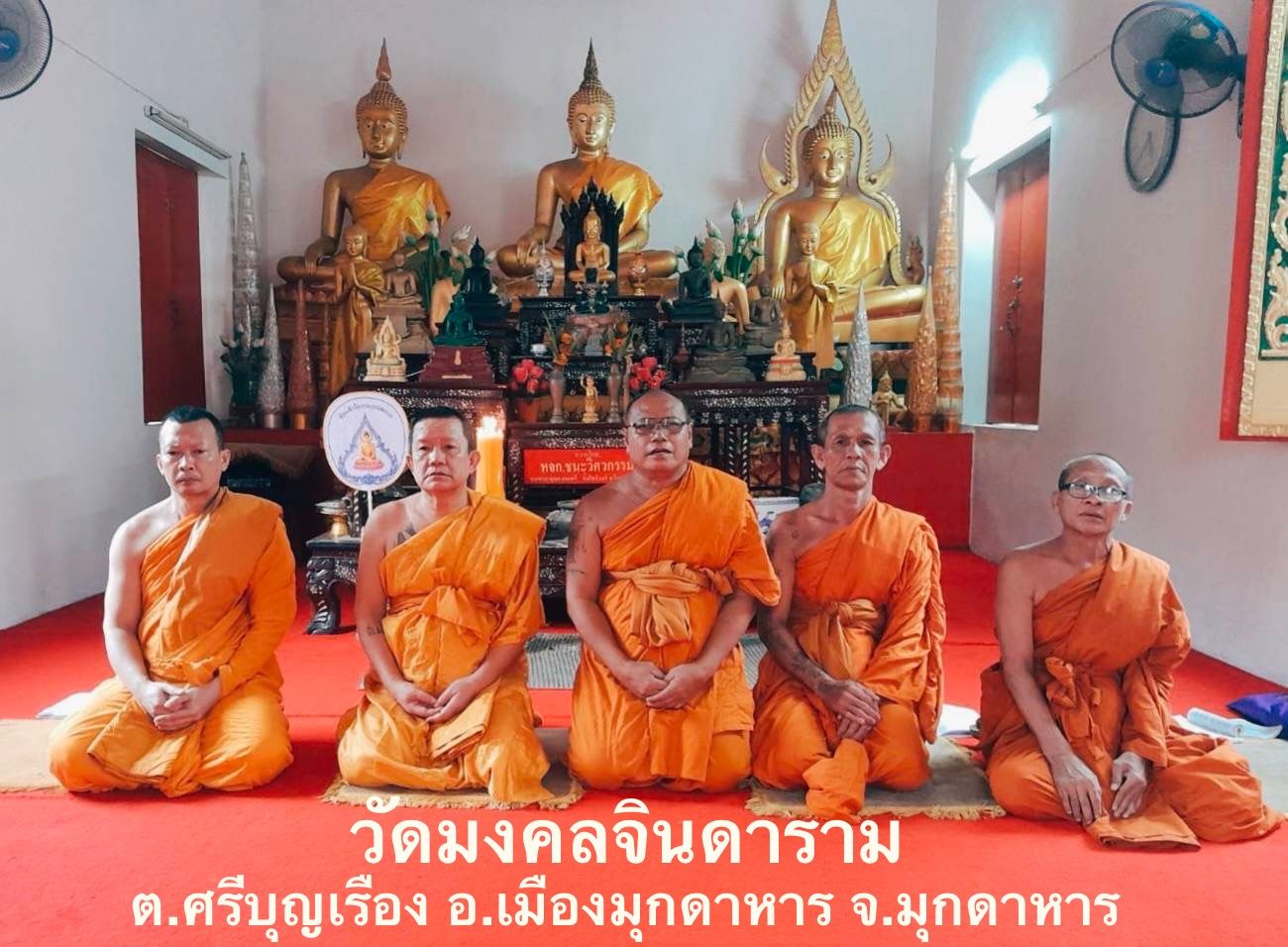 วัดมงคลจินดาราม