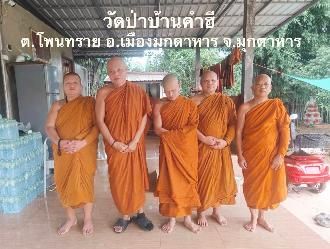 วัดป่าบ้านคำฮี