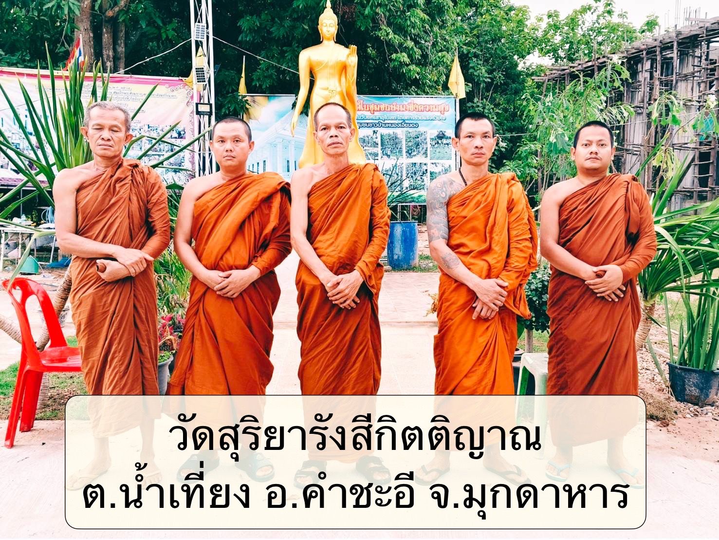 วัดสุริยารังสีกิตติญาณ