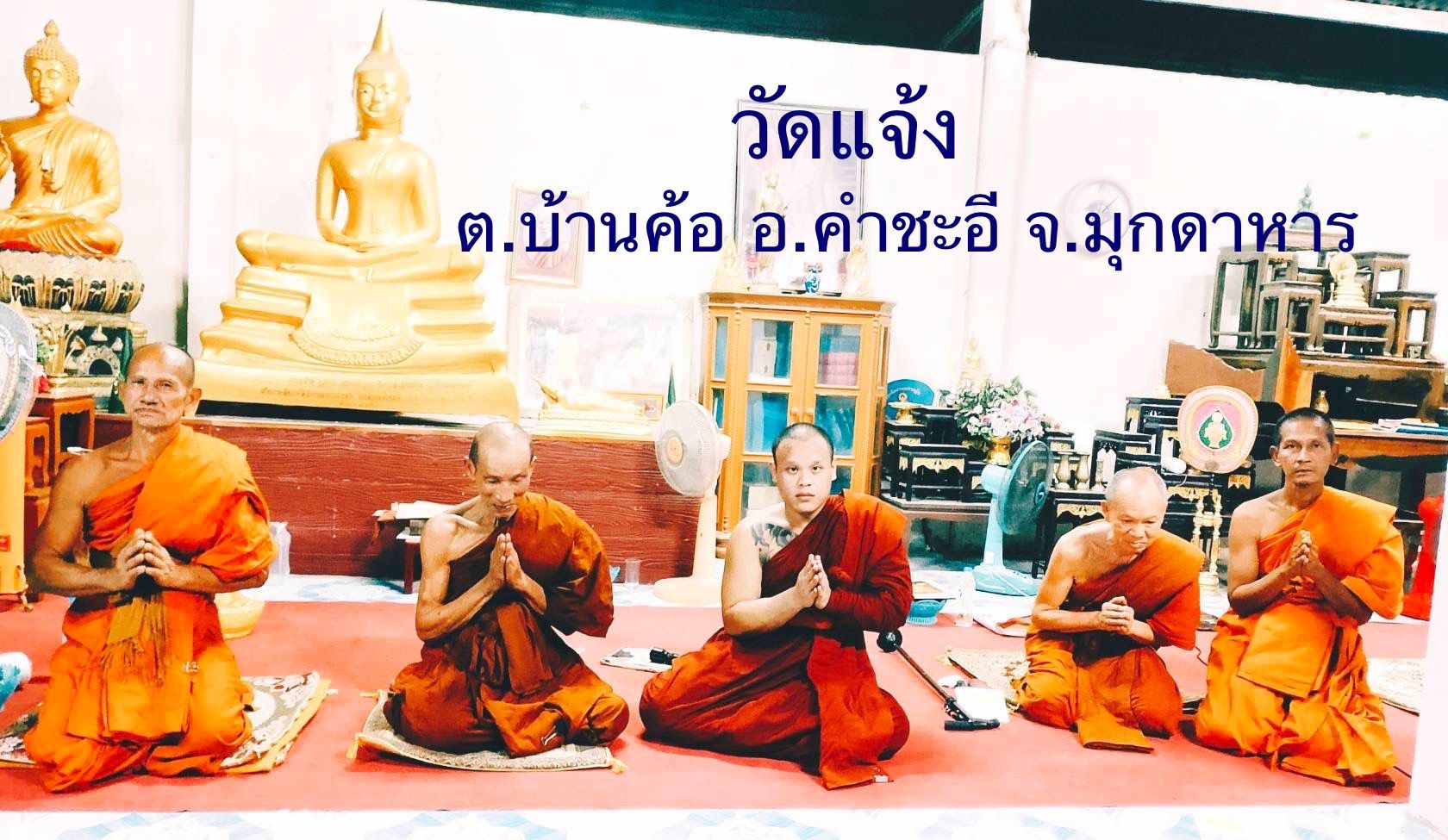 วัดแจ้ง