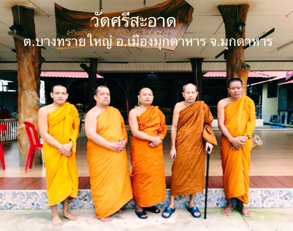 วัดศรีสะอาด