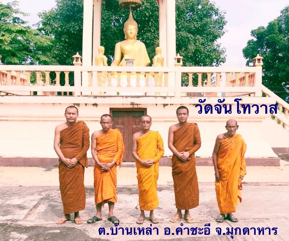 วัดจันโทวาส