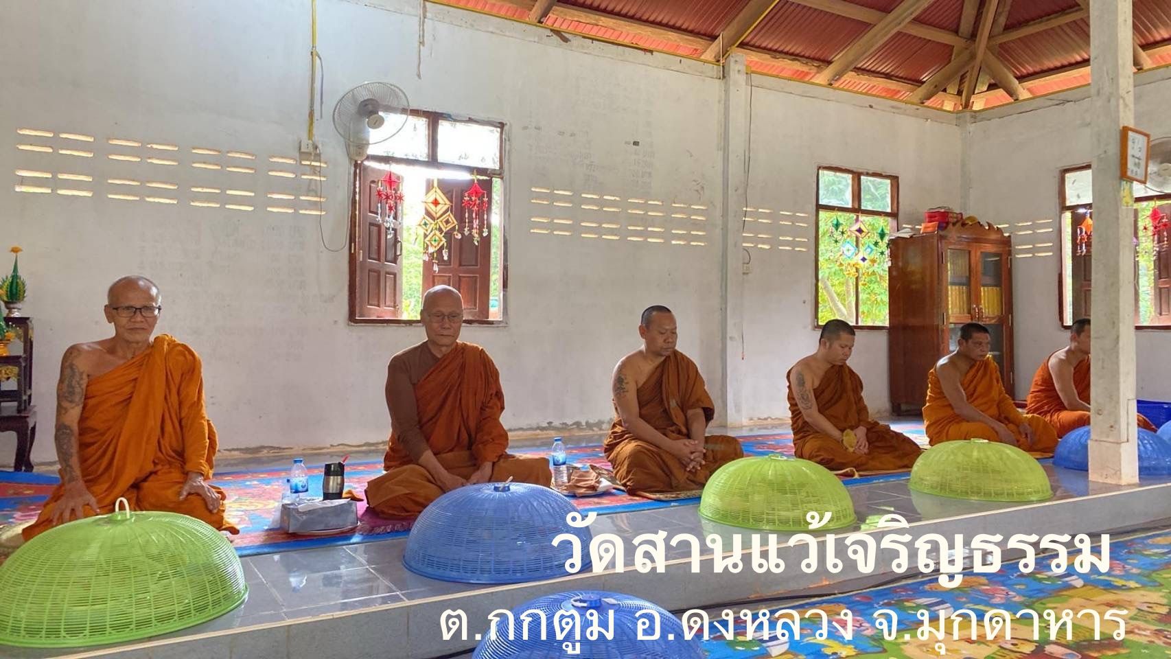 วัดสานแว้เจริญธรรม