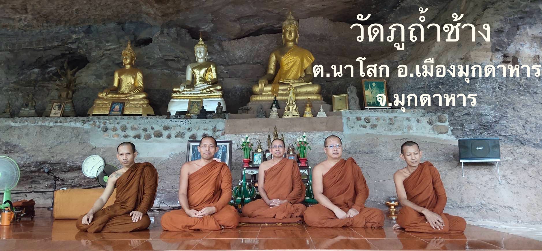 วัดภูถ้ำช้าง