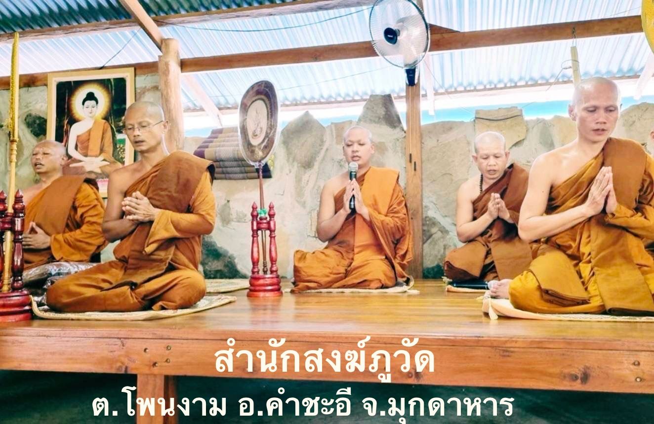 วัดสำนักสงฆ์ภูวัด