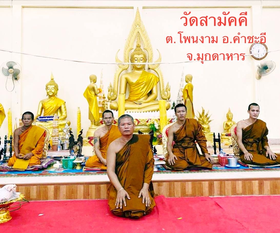 วัดสามัคคี(สามัคคีธรรม)