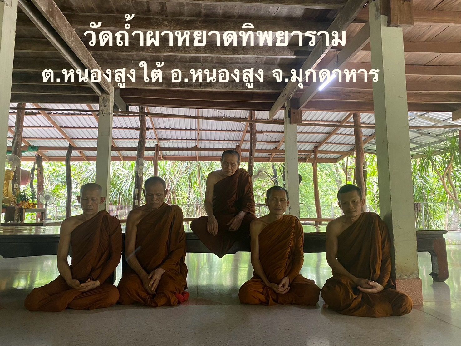 วัดผาน้ำหยาดทิพยาราม