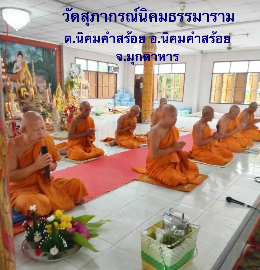 วัดสุภากรณ์นิคมธรรมาราม