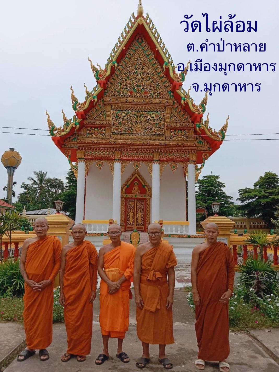 วัดไผ่ล้อม