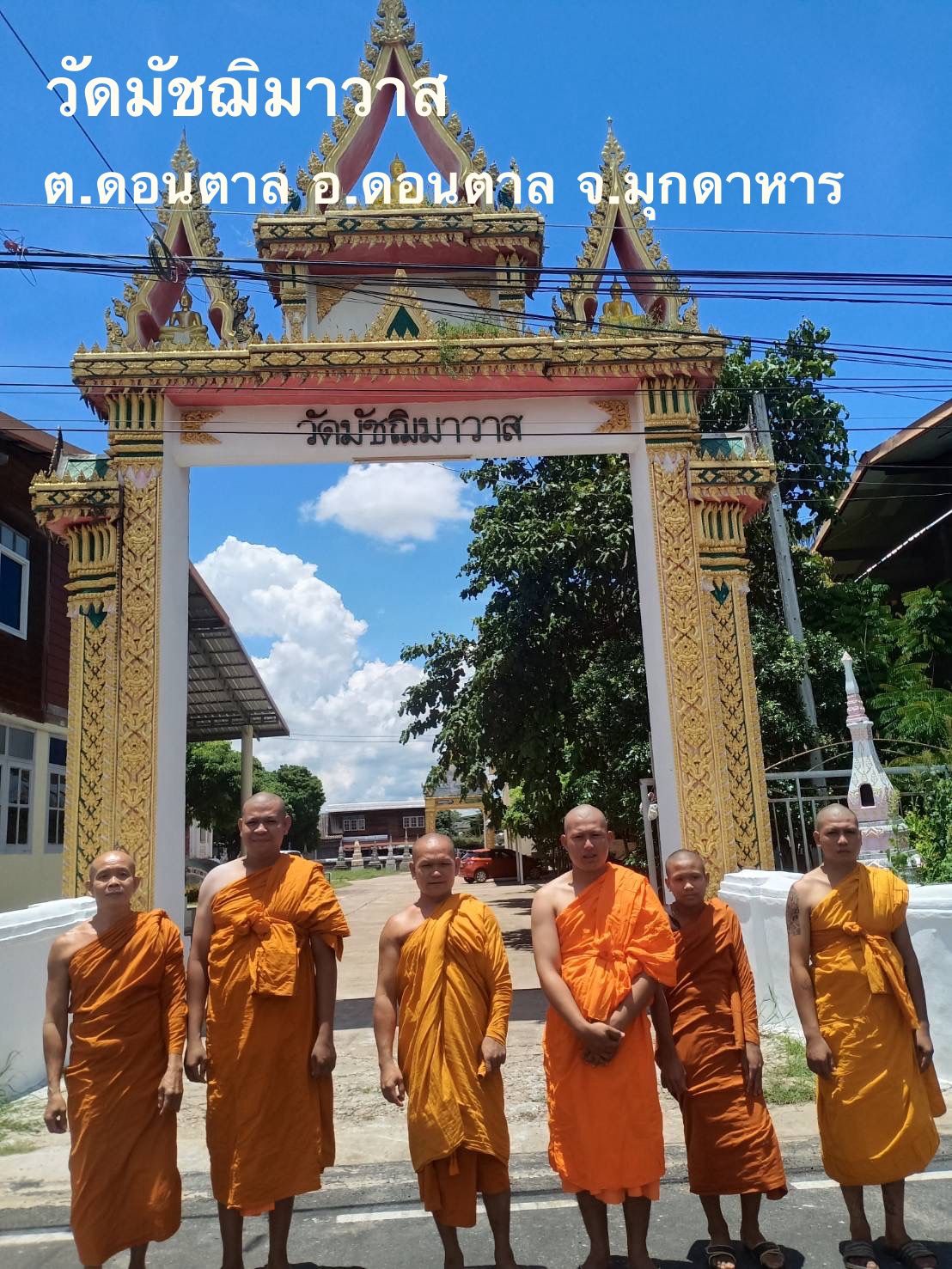 วัดมัชฌิมาวาส