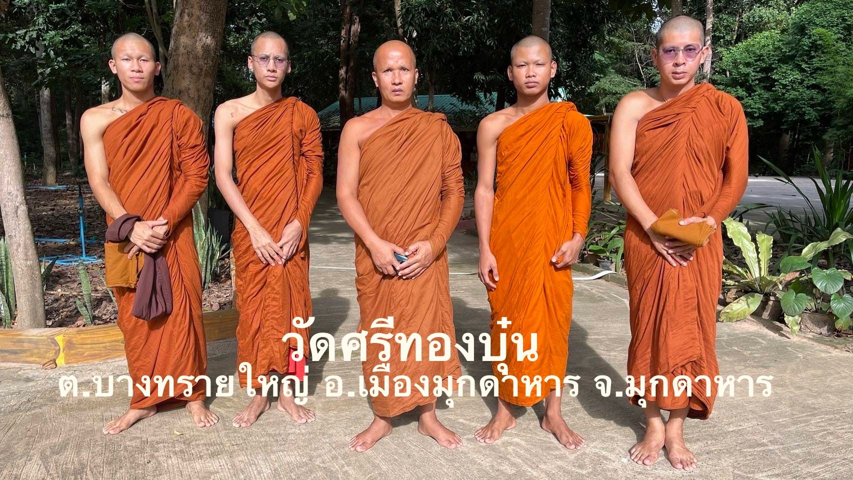 วัดศรีทองบุ่น