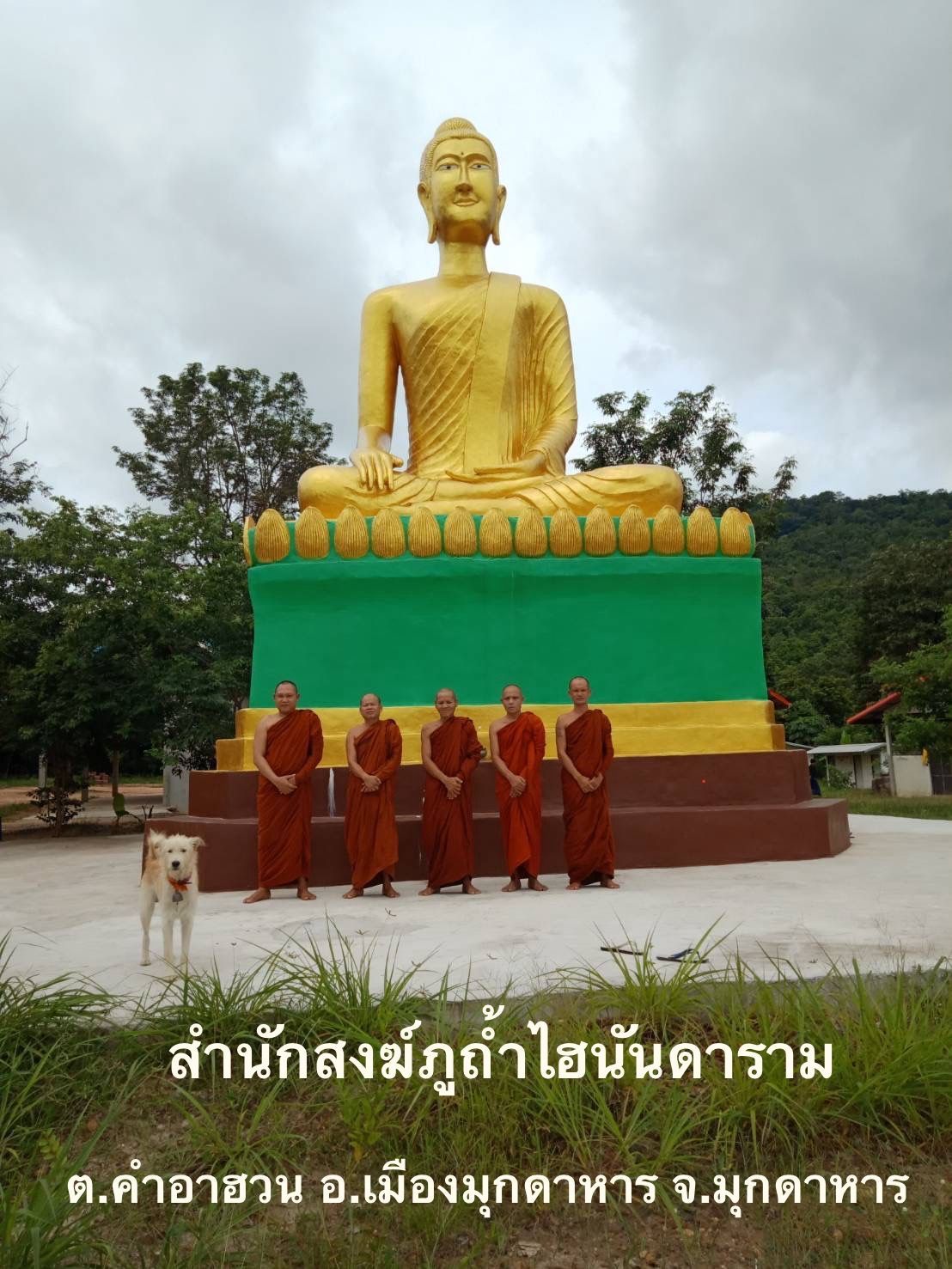 วัดสำนักสงฆ์ภูถ้ำไฮนันดาราม