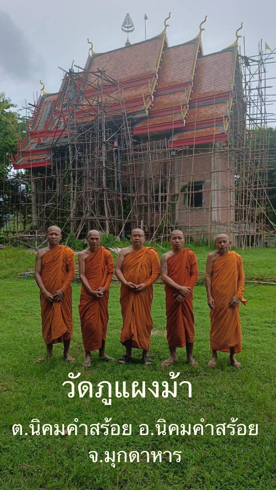 วัดภูแผงม้า