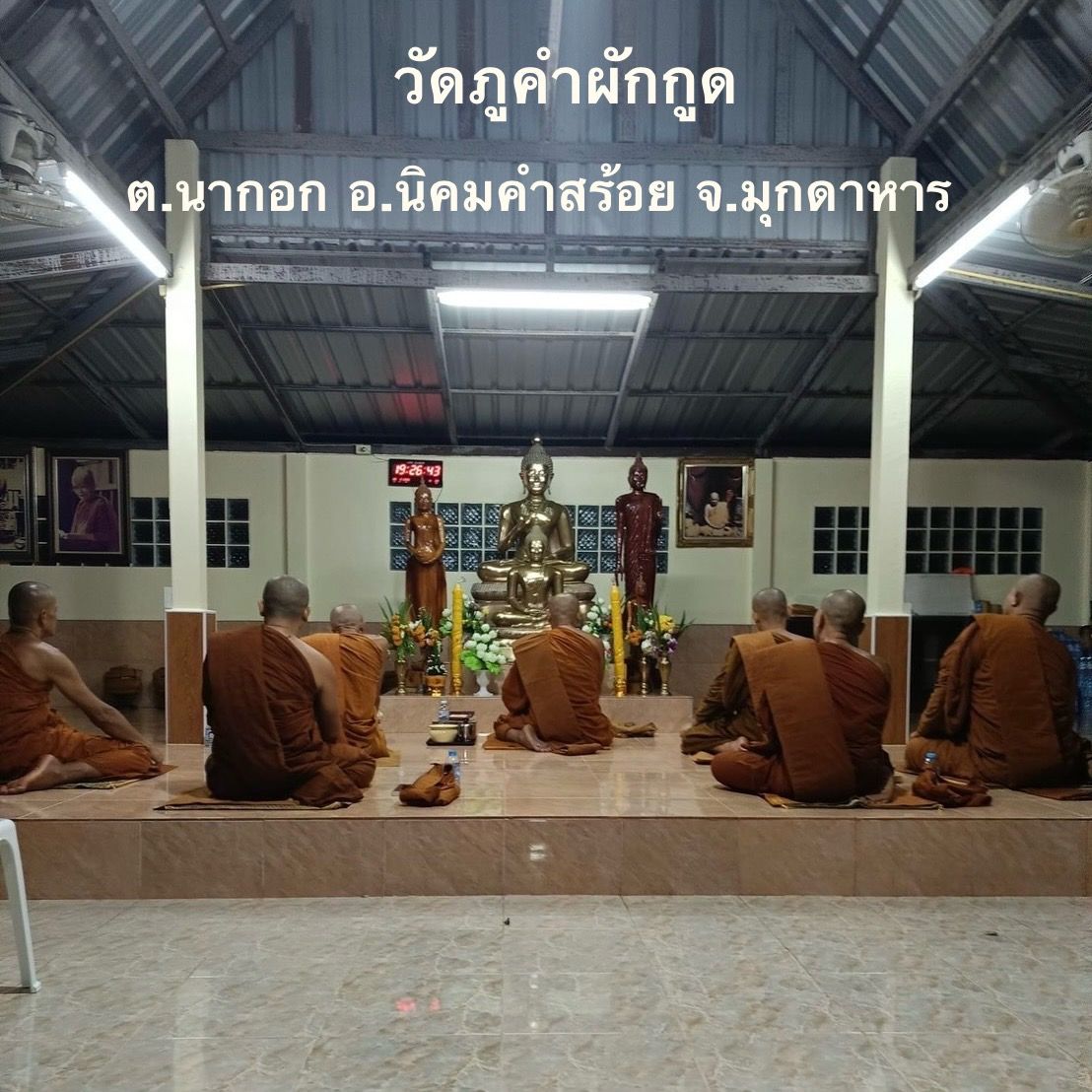วัดภูคำผักกูด
