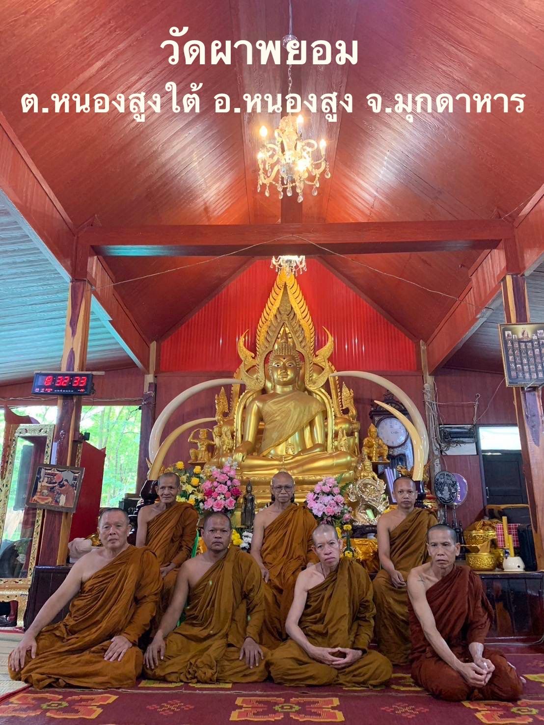 วัดผาพยอม