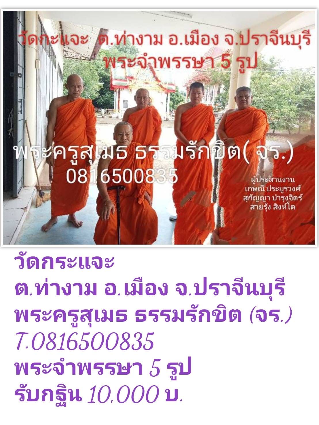 วัดกระแจะ