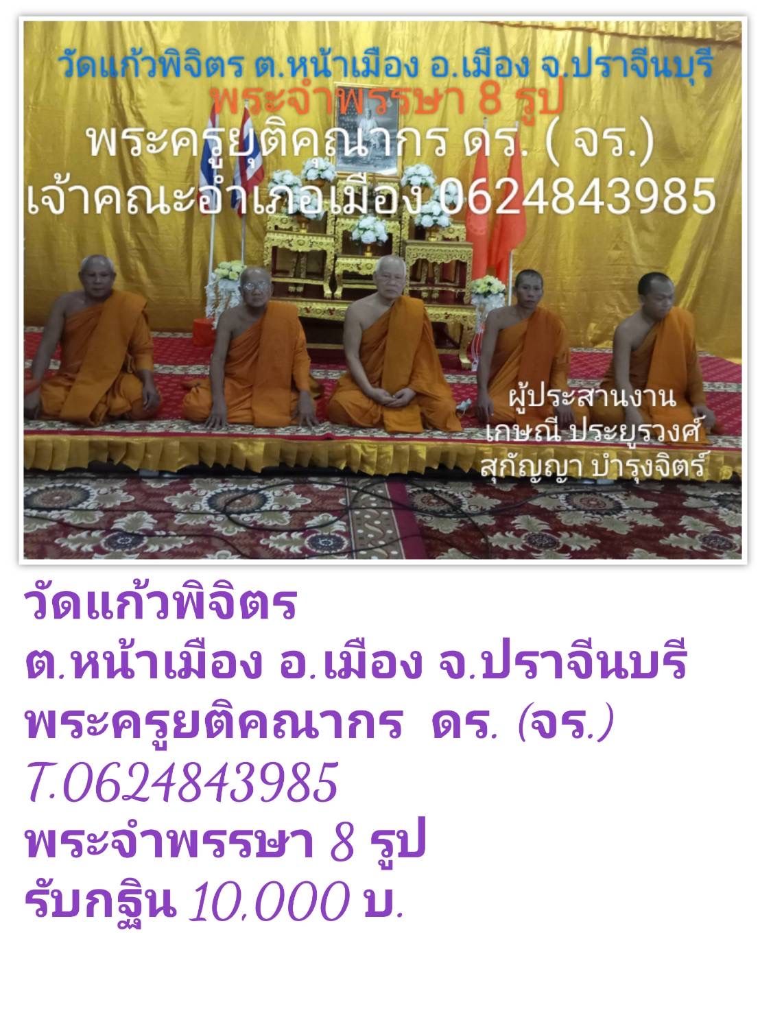 วัดแก้วพิจิตร