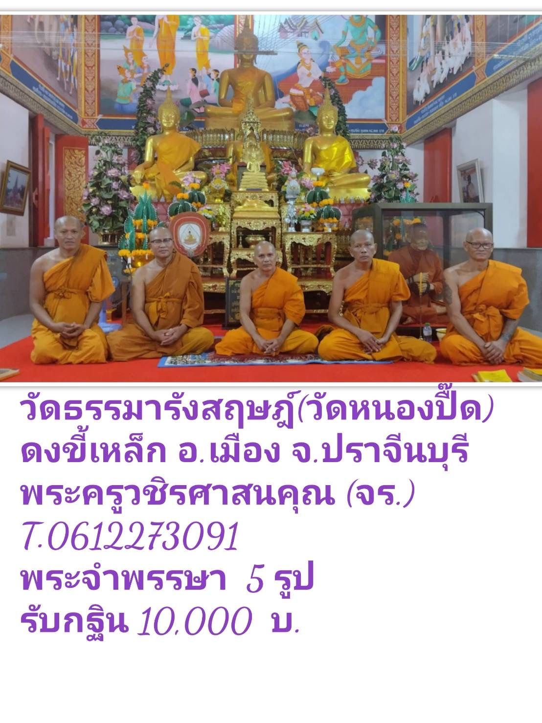 วัดธรรมารังสฤษฎิ์