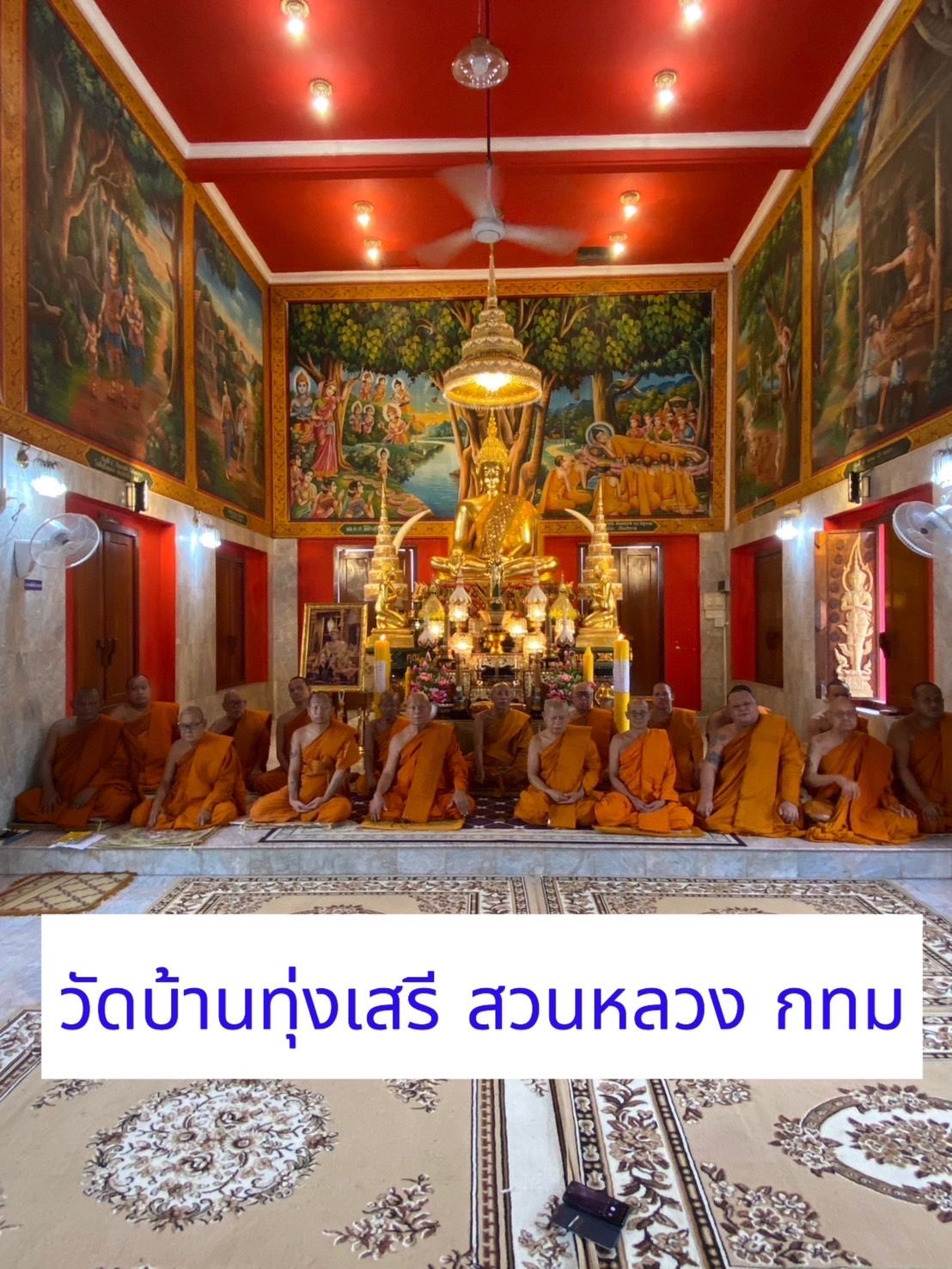 วัดวัดบ้านทุ่งเสรี