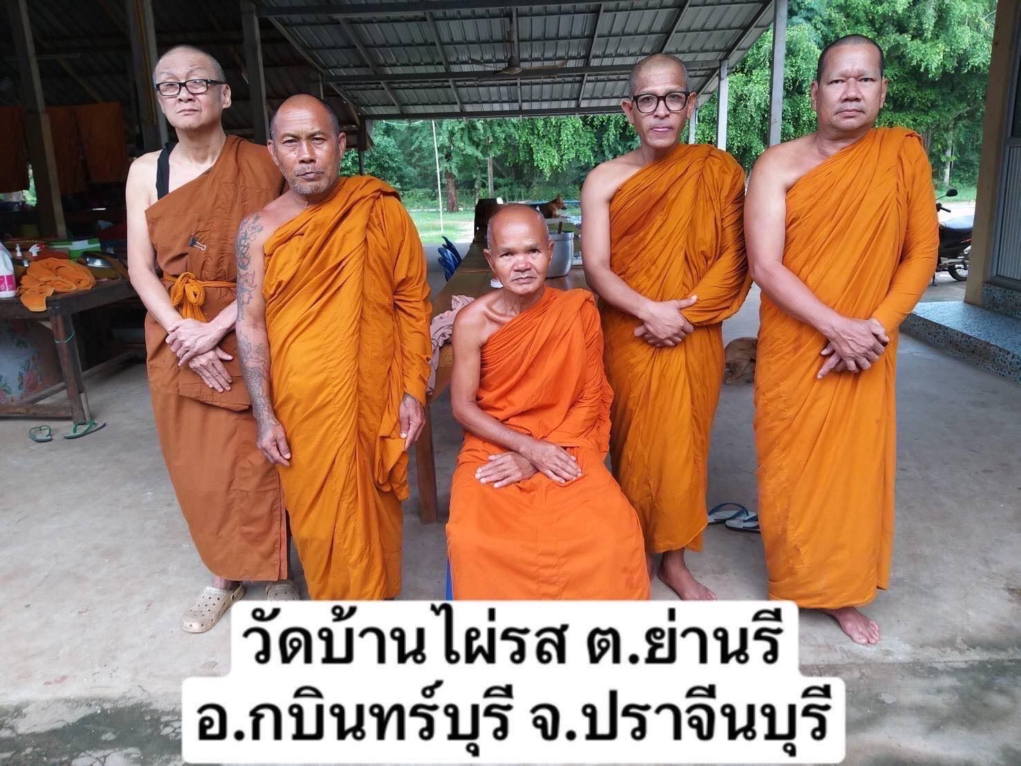 วัดบ้านไผ่รส
