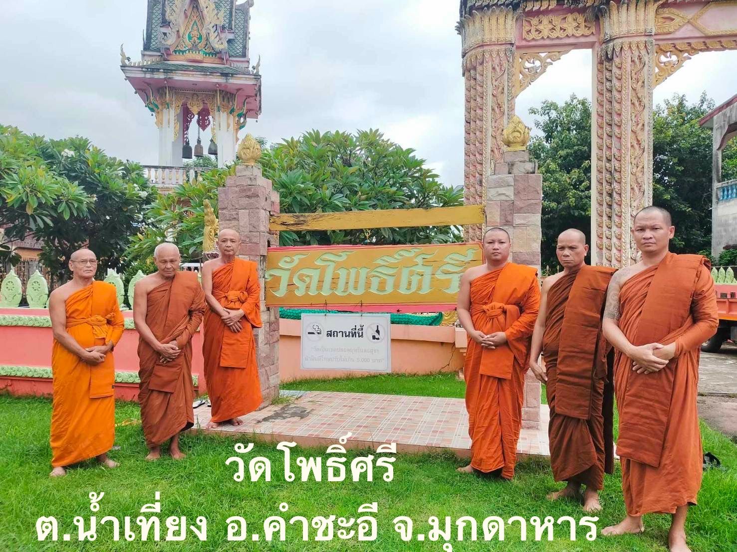 วัดโพธิ์ศรี